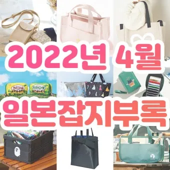 2025년 4월 잡지부록 종류별 꿀템_7