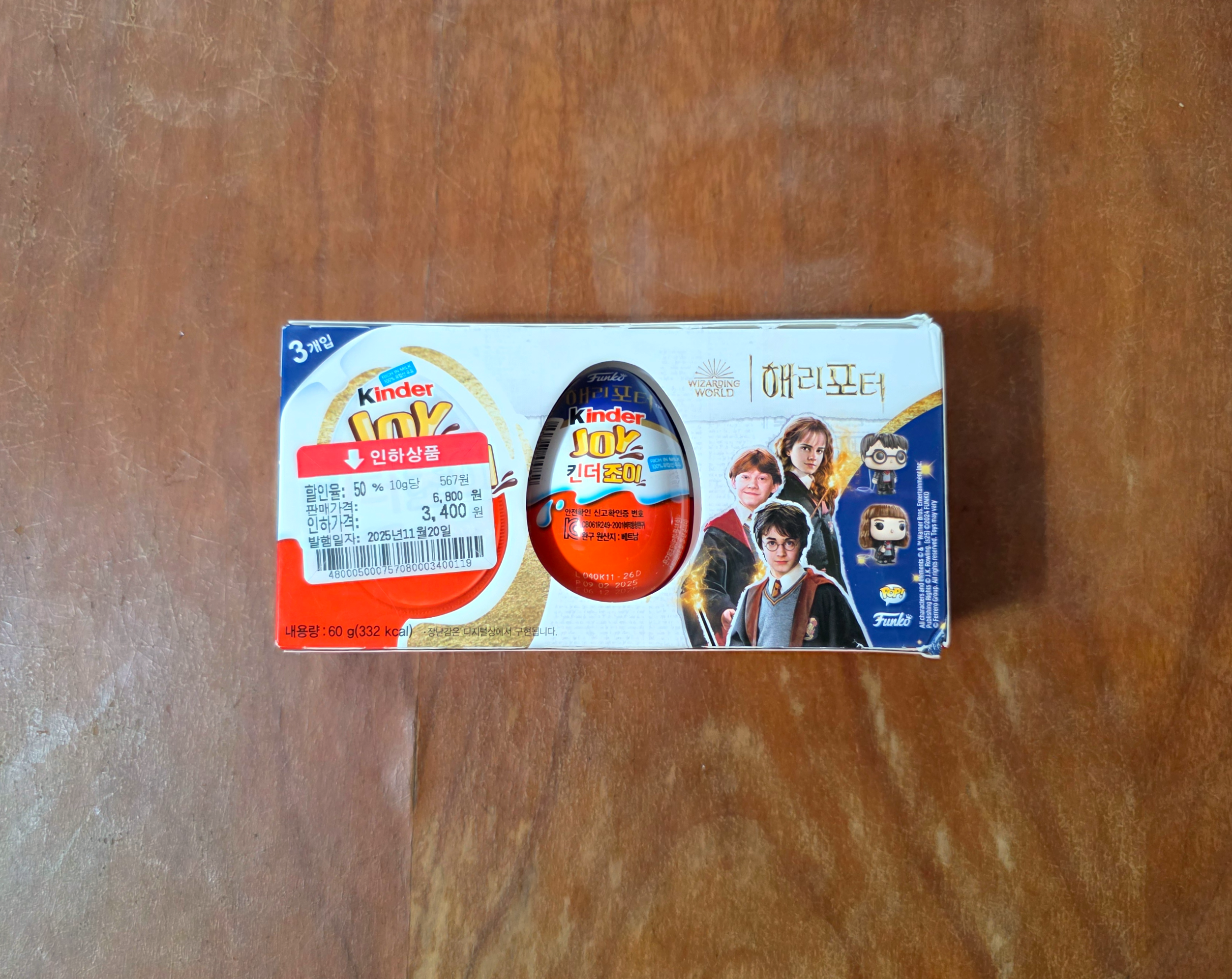 킨더조이해리포터