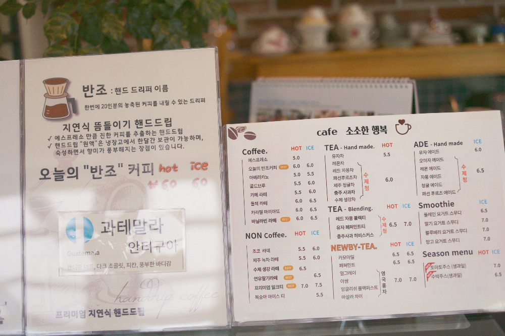 반조와 음료 메뉴판(커피&amp;#44; 논 커피&amp;#44; 티)