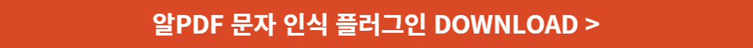 알PDF 다운로드