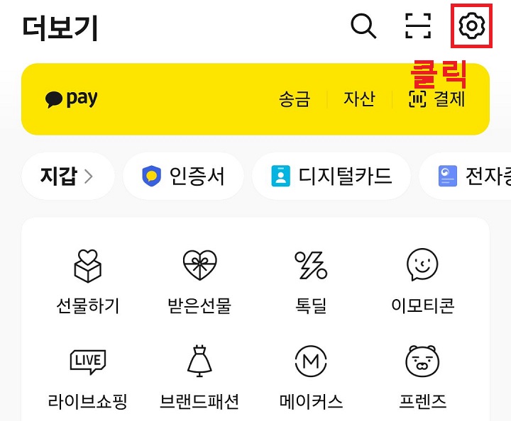 우측상단의 톱니바퀴 클릭함