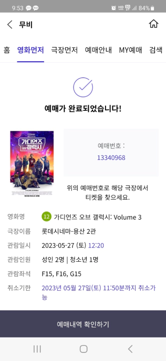 영화 산업 위기. 가디언즈오브갤럭시3 개봉에도 불구하고 한산한 롯데시네마 용산