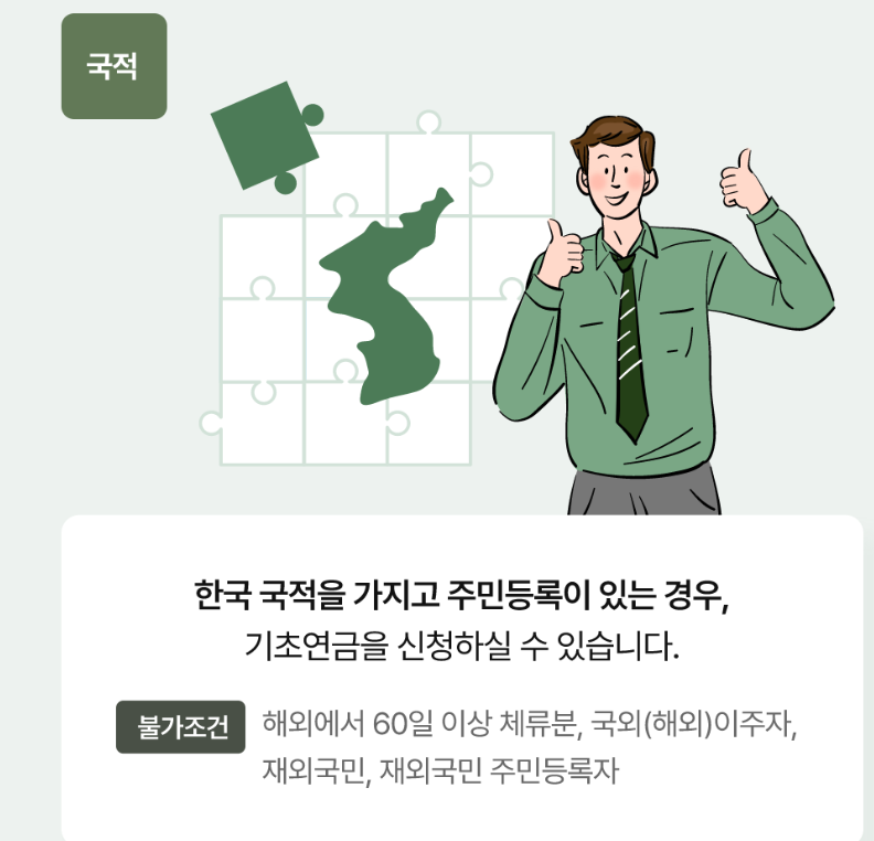 기초연금 안내