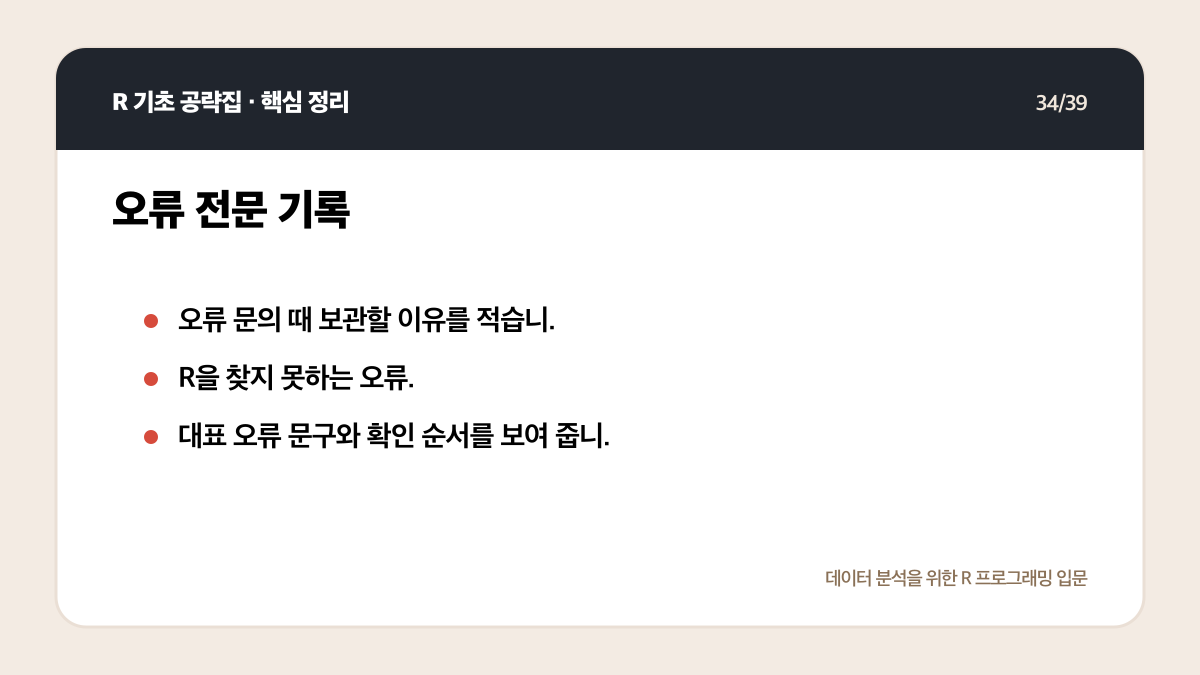 R Positron 설치와 실행: 처음 시작하는 환경 설정 체크리스트 핵심 정리 34
