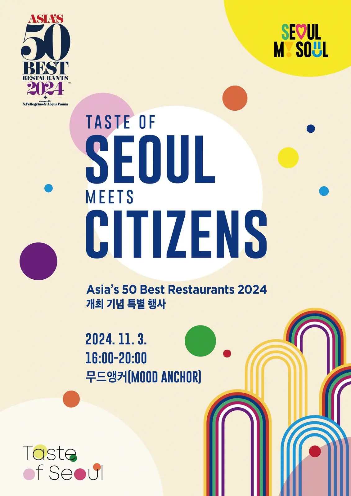 2024 서울 미식 주간 100선 &amp; 아시아 50 베스트 레스토랑 특별 행사 소개 맛집 식당 위치 새빛섬 무드앵커 안성재 셰프 티켓 신청 방법