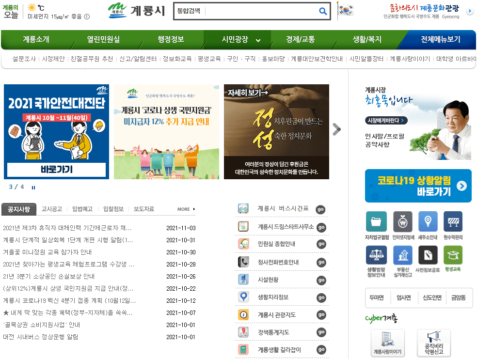 계룡시청-홈페이지-접속하기