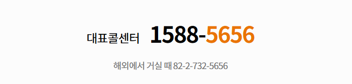 대표 고객센터 번호와 운영 시간