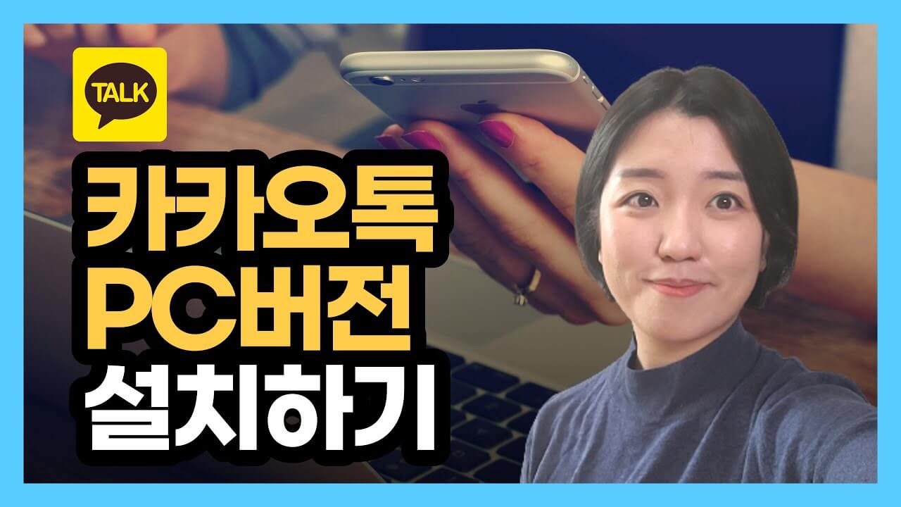카카오톡 PC 다운로드