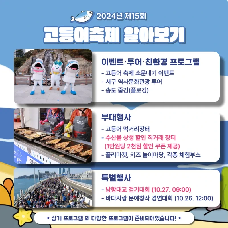 제15회 부산 고등어축제 프로그램