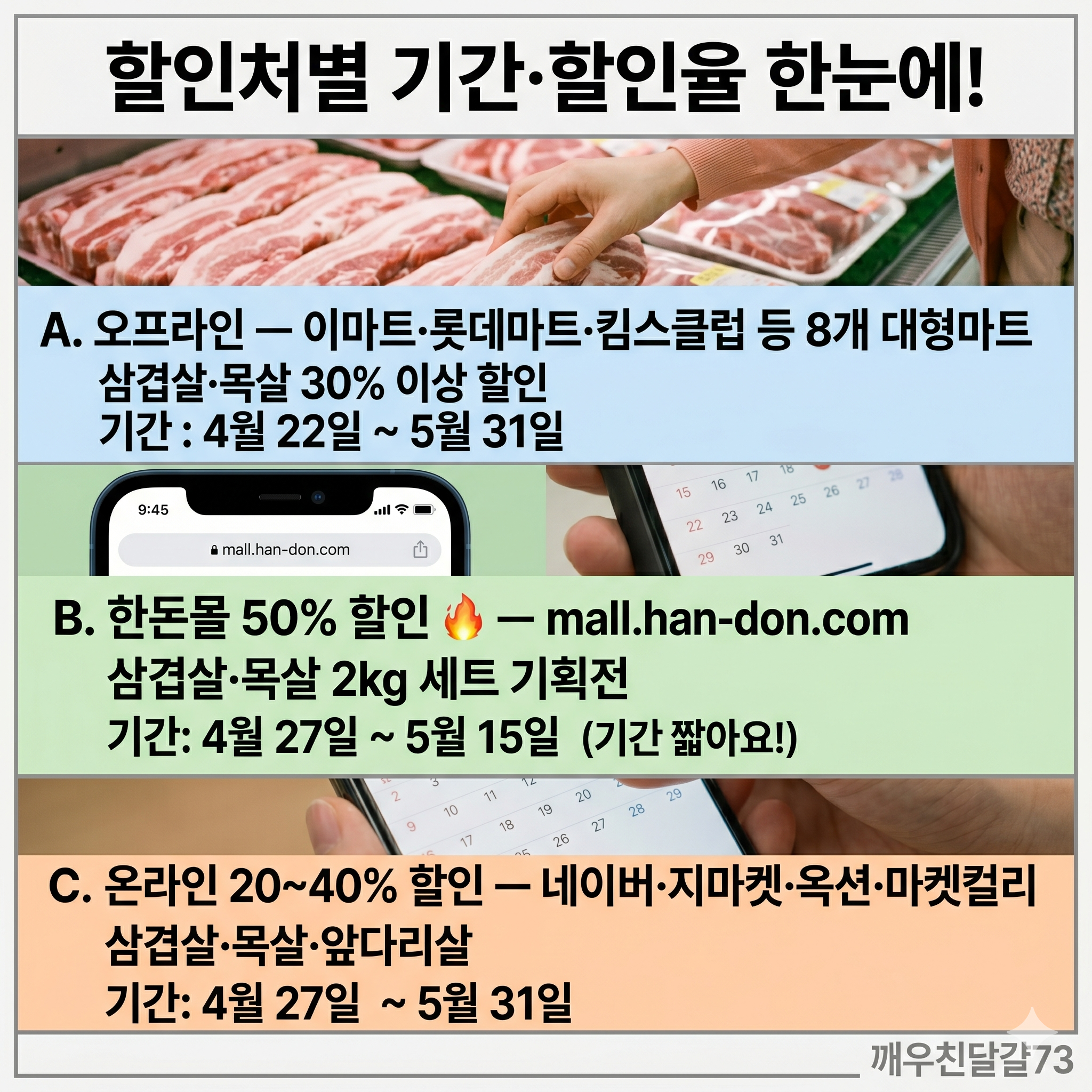 삼겹살·목살 최대 50% 할인 — 5월 말까지 대형마트·온라인몰 총정리