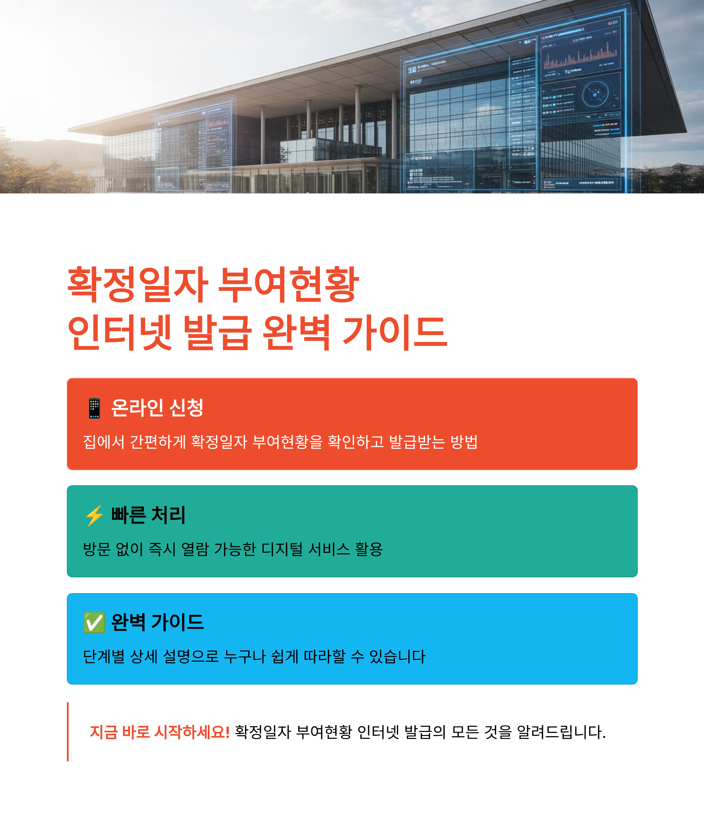 확정일자 부여현황 열람 인터넷 발급 방법 확인