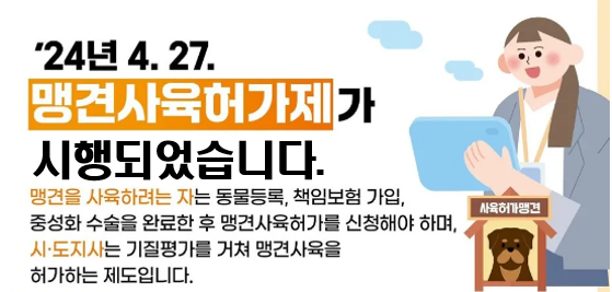 맹견사육허가제 이미지