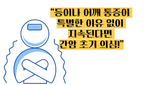 간암 초기증상