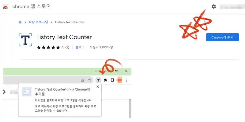 티스토리-글자수-확장-프로그램-설치