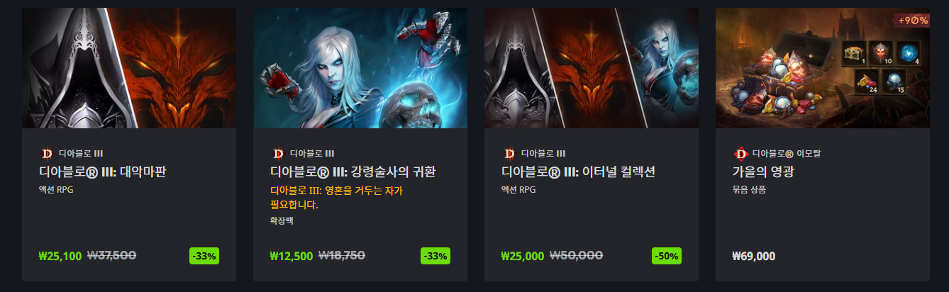 블리자드 블랙 프라이데이