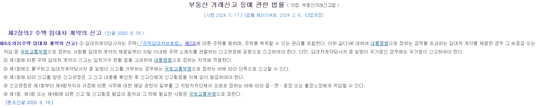 임대차 계약신고기한