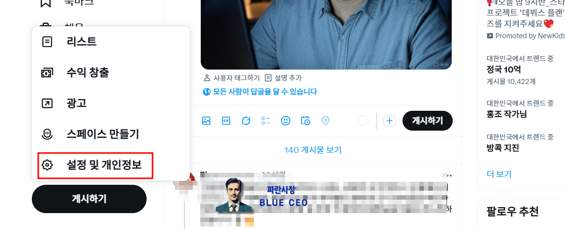 X-트위터-다른-사람-모르게-이용하는법-pc버전