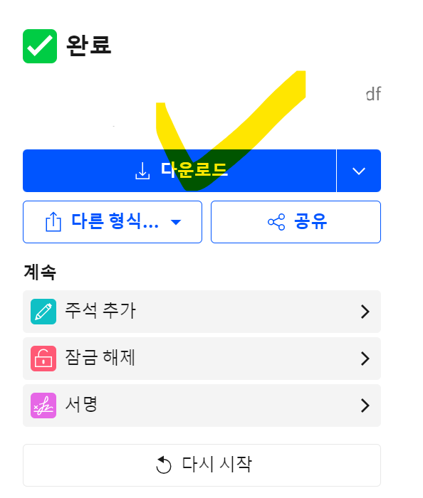 pdf-암호-설정