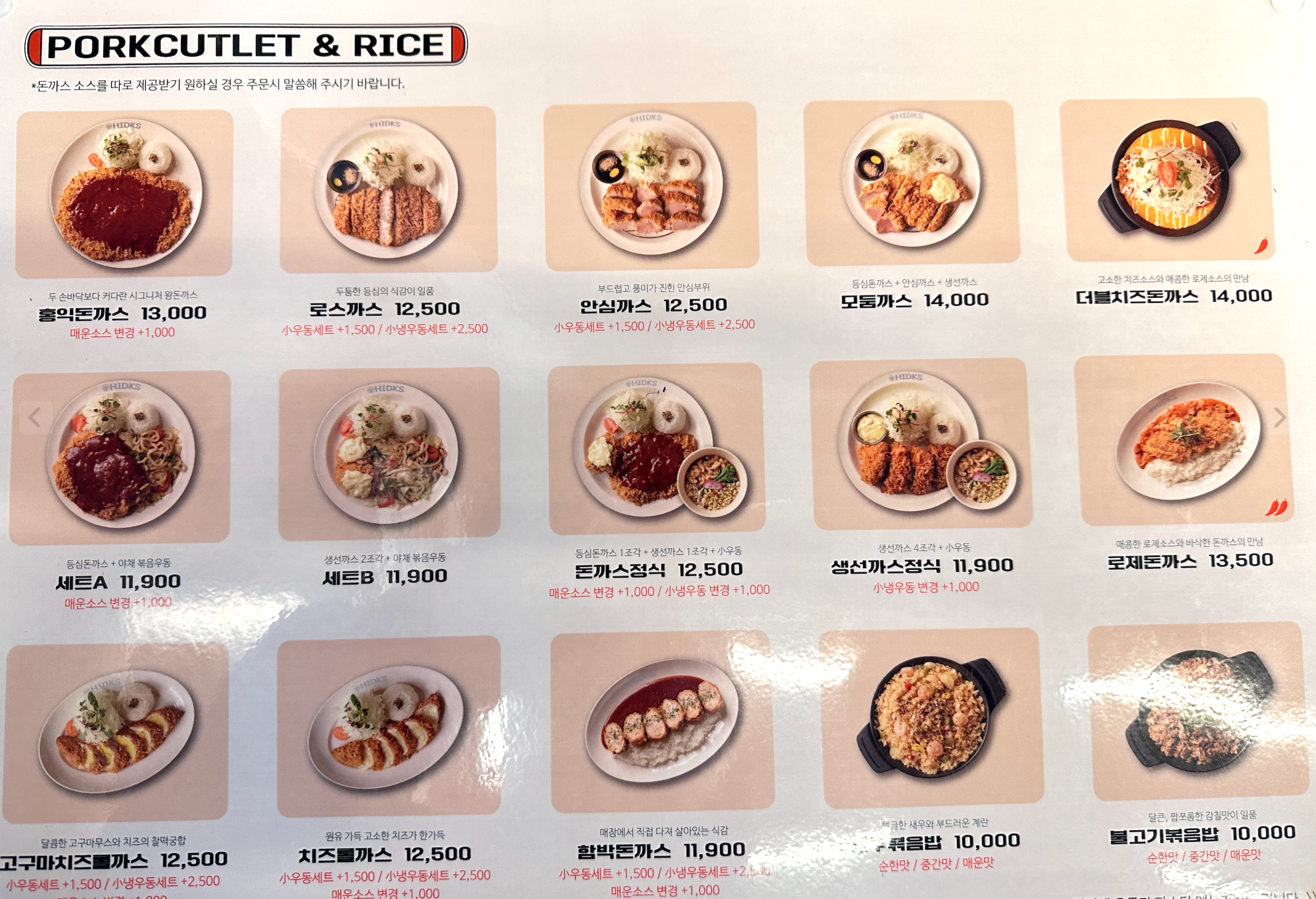 동탄 홍익돈까스 본점 메뉴판1