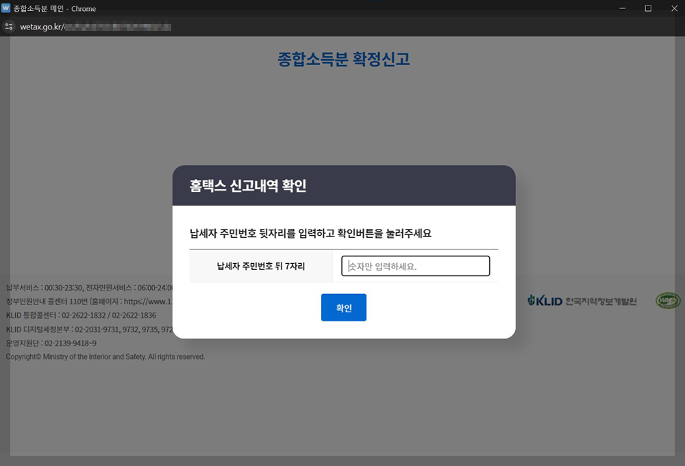 홈택스 신고내역 확인