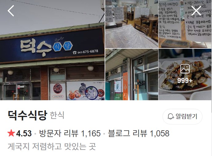 태안 덕수식당 네이버 플레이스