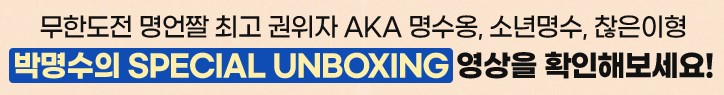 무한도전20주년 달력 언박싱