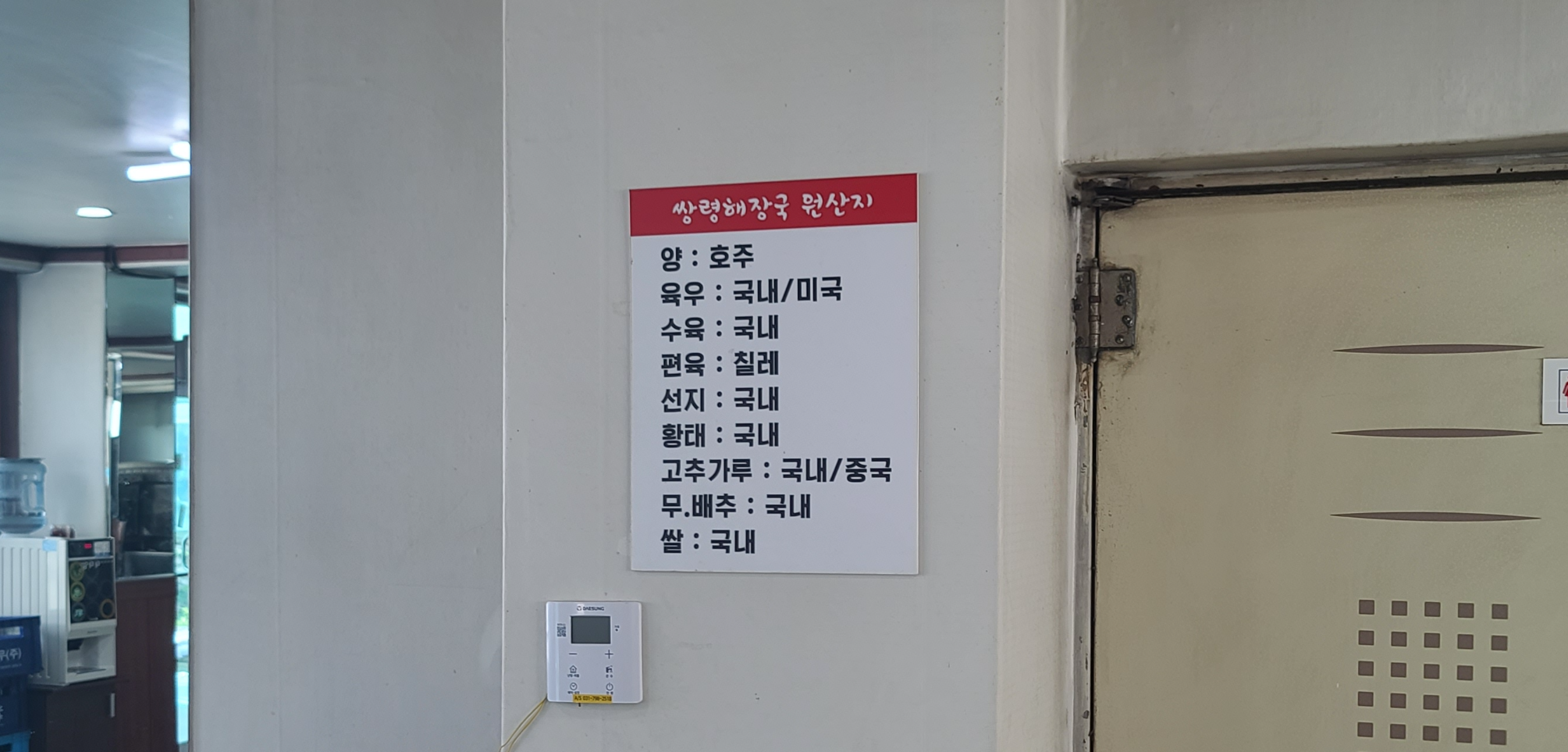 경기광주맛집 쌍령해장국 양선지해장국 숙취해소 넓은내부 다양한양념 겉절이 석박지 깍두기 원산지표시