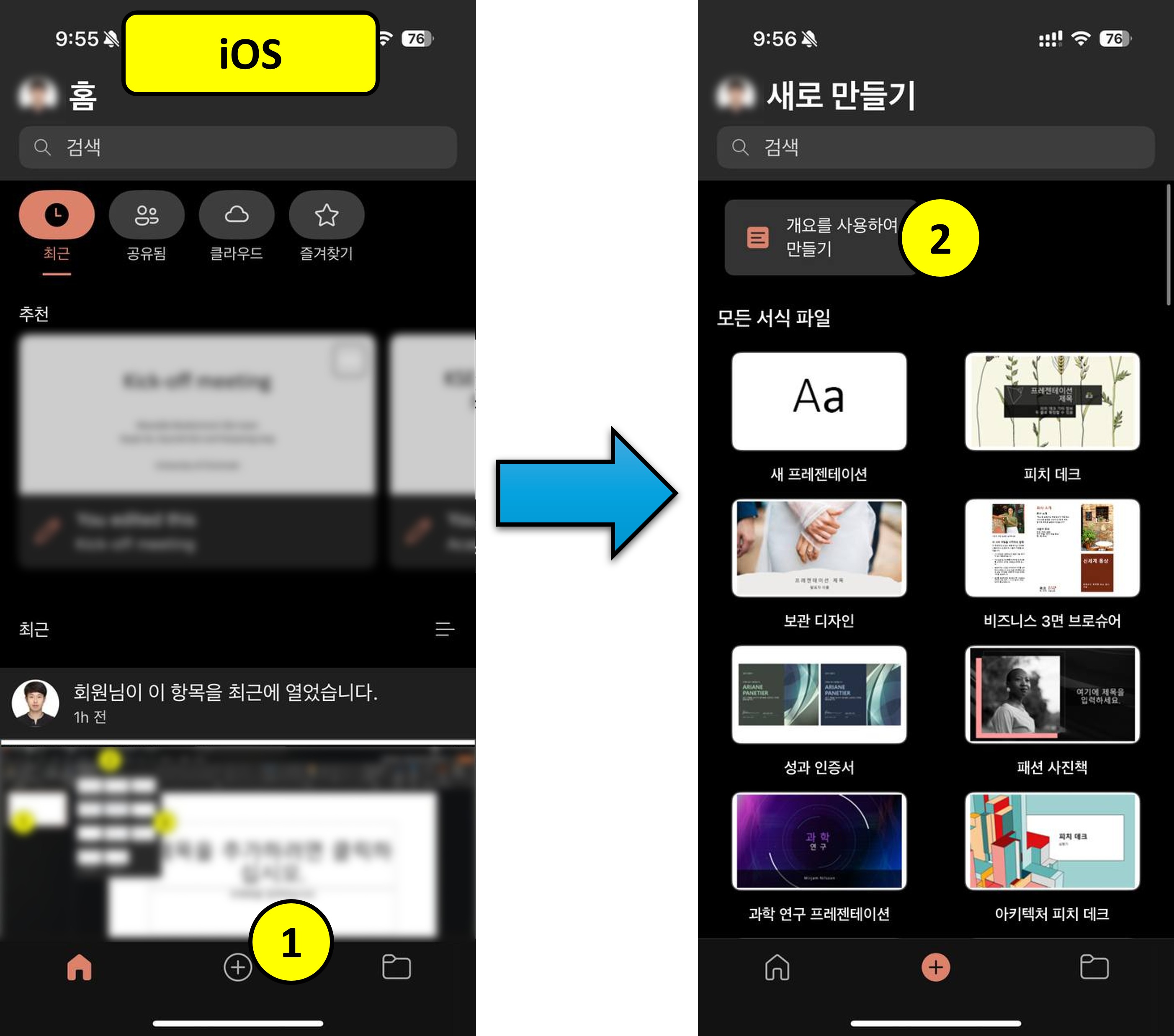 iOS에서 프레젠테이션을 개요를 사용해서 만드는 과정