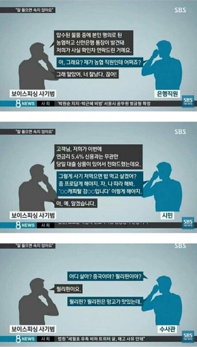 보이스 피싱 "잘 들으면 피할 수 있다"