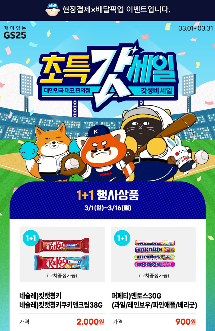 초특갓세일 이벤트 이미지1