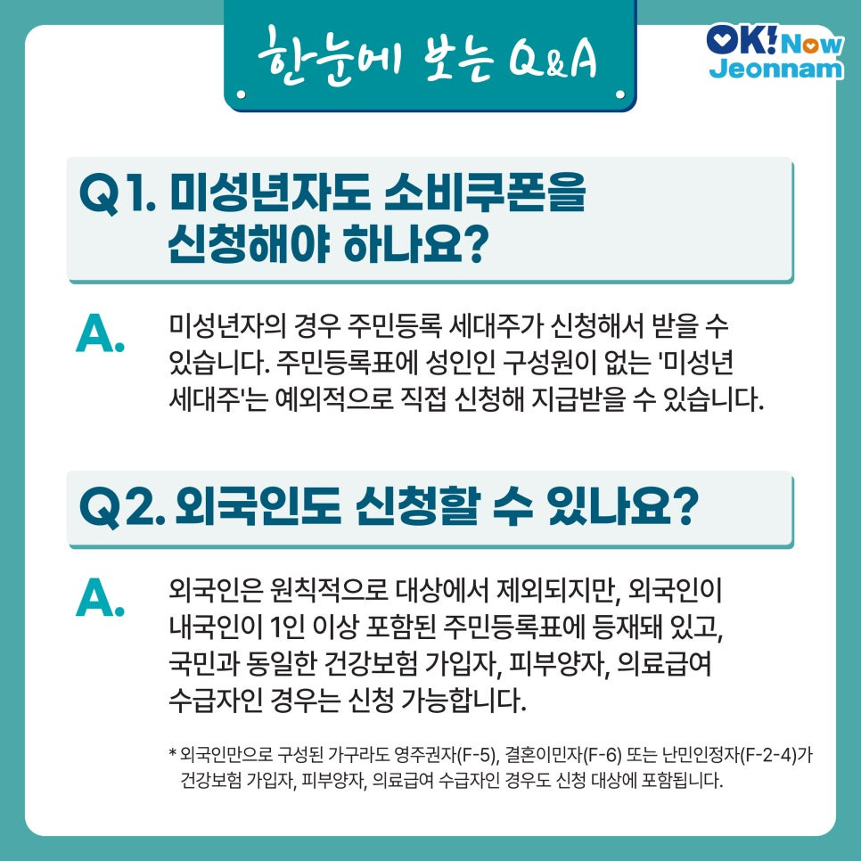 미성년자 신청, 어떻게 해야 할까요?