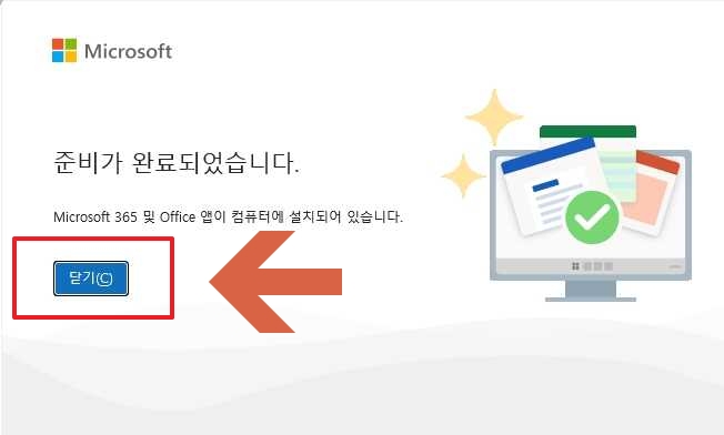엑셀 2021 무료 다운로드 방법