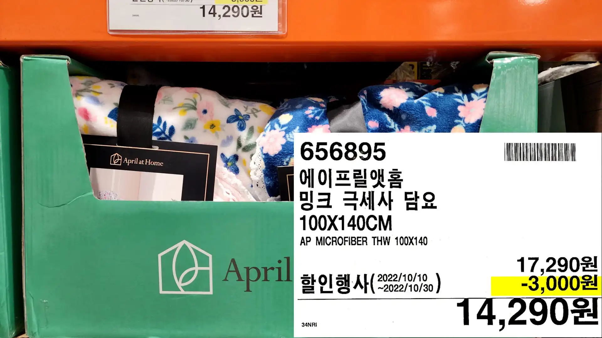 에이프릴앳홈
밍크 극세사 담요
100X140CM
AP MICROFIBER THW 100X140
14,290원