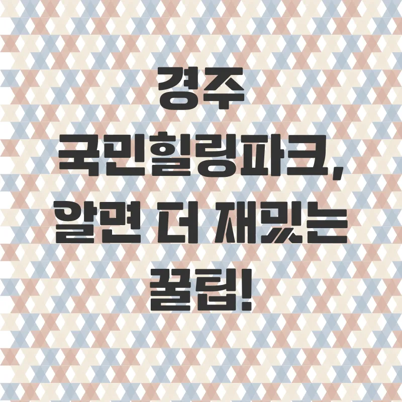 경주가족여행_2