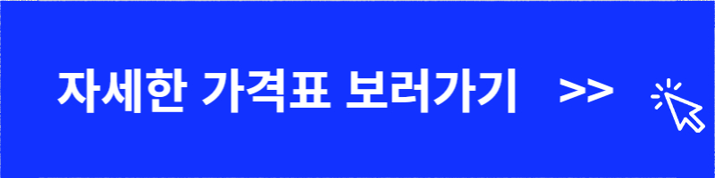 가격표 링크