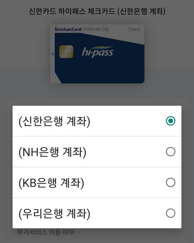 신한 하이패스 체크카드 연결가능계좌