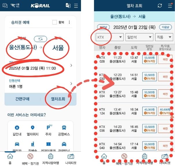 KTX 울산역 주차장 실시간 확인, 요금, 할인, 시간표 총정리