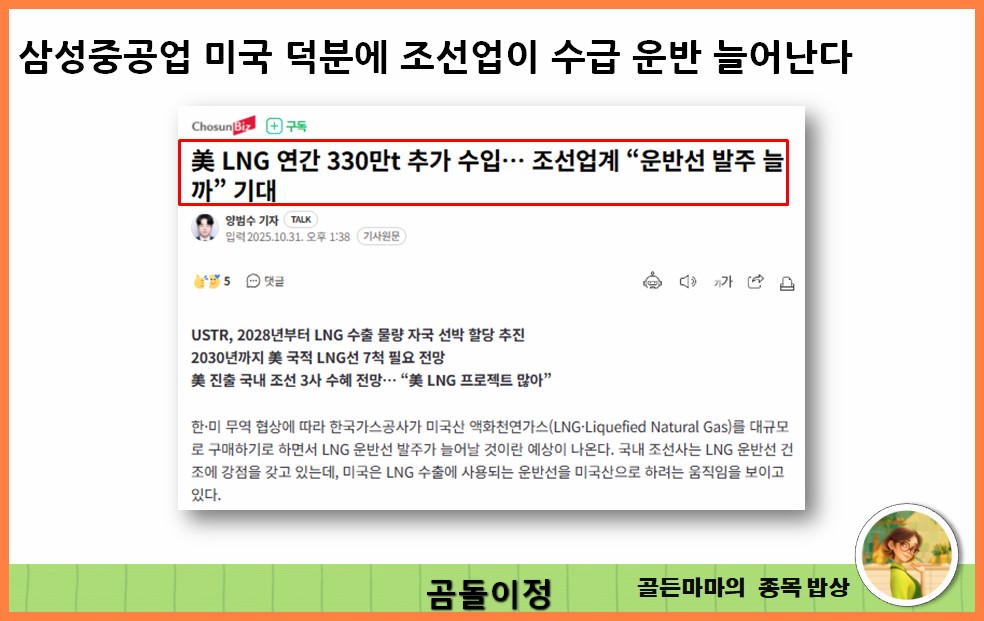 삼성중공업 주가 전망, 해양플랜트와 한미 협력이 만든 상승 공식