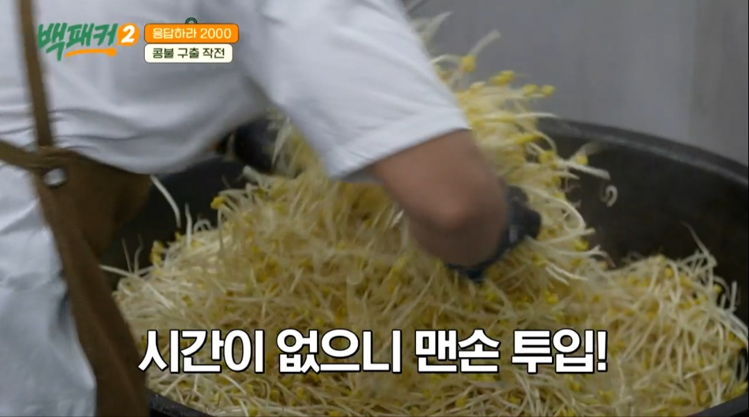 백패커2 백종원 콩나물불고기 레시피