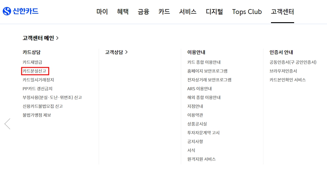 신한카드 분실신고