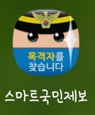 스마트국민제보