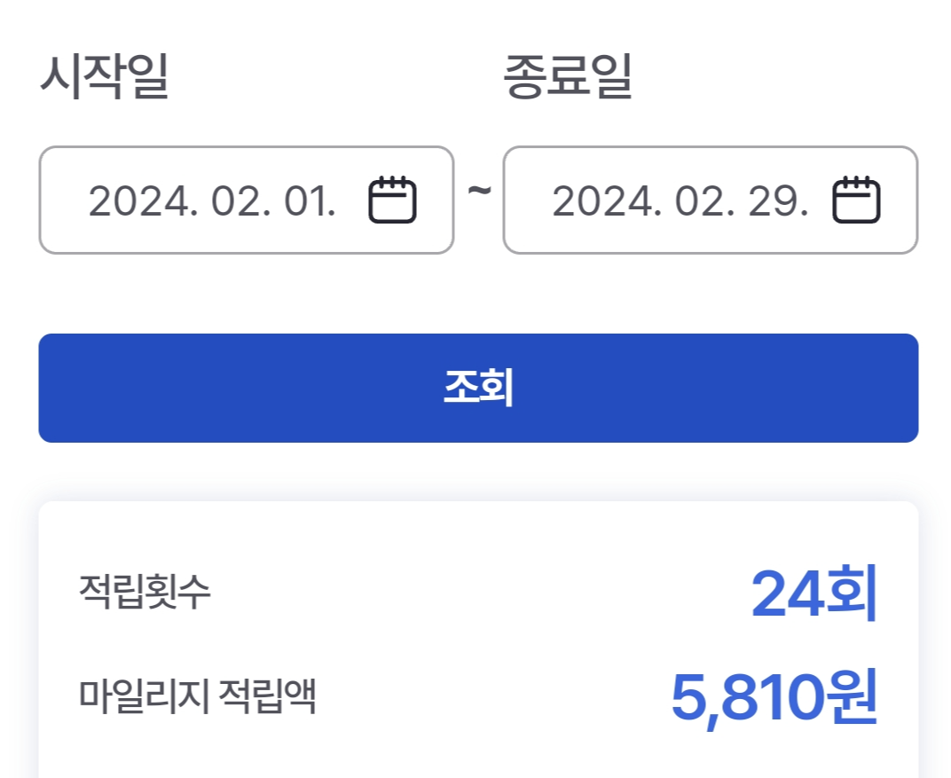알뜰교통카드 마일리지 적립 후기