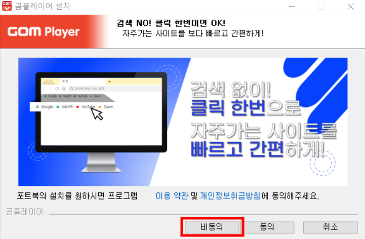 설치 비동의