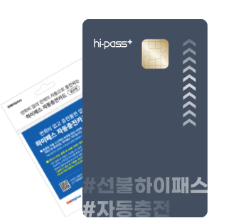 연회비 없는 하이패스카드