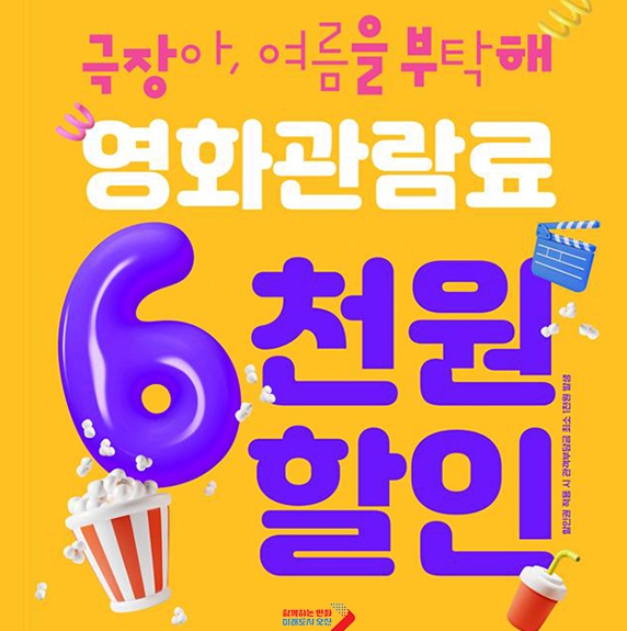 영화 6,000원 할인권