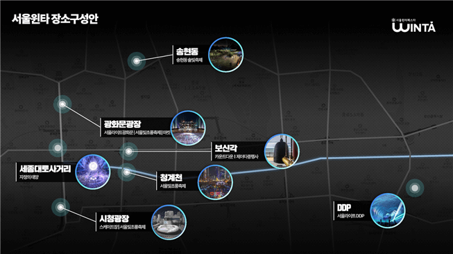 2023 겨울축제, 서울윈터페스타 추천