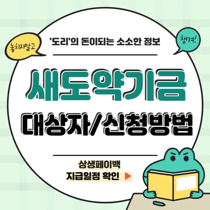 새도약기금 대상자 신청방법