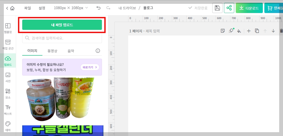 미리캔버스 사진넣기