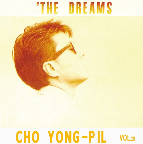 조용필-앨범-사진