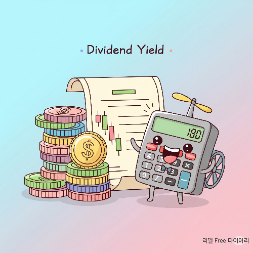 직장인 배당금 투자